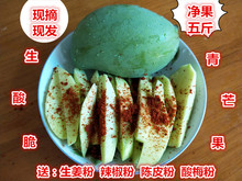 现摘现s7生吃酸新鲜c7牙芒生青酸脆5斤包邮