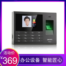得力3sa65C考勤an能云的脸面部指纹识别打卡机签到/增值税票