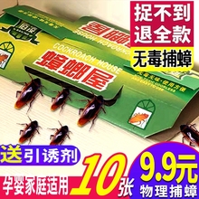 个蟑螂sa蟑螂屋捕捉an强厨房灭蟑螂药一窝端克星家用无毒