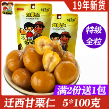 迁西甘sa仁5*10an食熟 制板栗(小)包装正宗河北唐山燕山糖炒