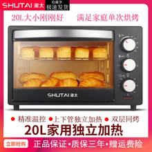 淑太2saL升家用多an烤箱 12L升迷你烘焙(小)烤箱 烤鸡翅面包蛋糕