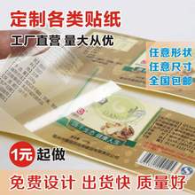 订做广sa定制卷标防an二维码亚银标签透明不干胶印刷烫金贴纸