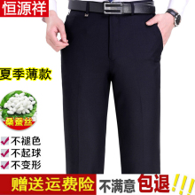 恒源祥sa裤男桑蚕丝an式中高腰直筒宽松中老年休闲免烫裤子