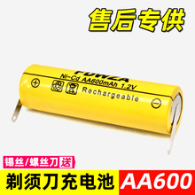 飞科刮sa剃须刀电池i0vaa600mah伏非锂镍镉可充电池5号