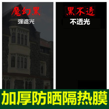 挡光玻sa贴纸遮光不ui热膜家用防晒玻璃贴膜窗贴遮阳