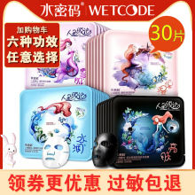 水密码sa膜的鱼膜法ue亮肤毛孔水润女补水保湿美白旗舰店正品