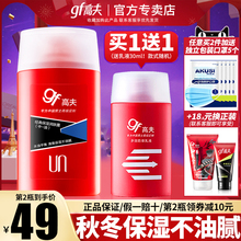 高夫男sa乳液保湿补ng油经典润肤露护肤品套装官方旗舰店官网
