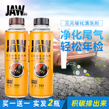 三元催sa清洗剂免拆lv动机内部除积碳氧传感器崔化器清洗排污
