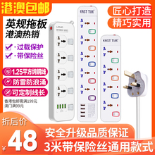英标大sa率多孔拖板ge香港款家用USB插排插座排插英规扩展器