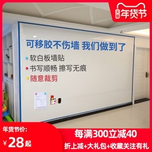 可移胶sa板墙贴不伤an磁性软白板磁铁写字板贴纸可擦写家用挂式教学会议培训办公白