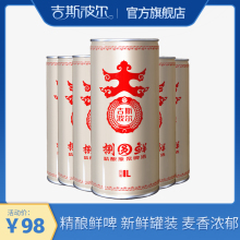 捌圆鲜sc酿吉斯波尔xw0ml*6罐整箱8号8圆酒罐装整箱