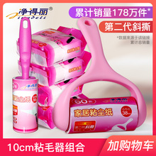 净得丽sc居粘尘纸1xw可撕式粘毛滚筒衣服除尘滚毛刷沾毛器