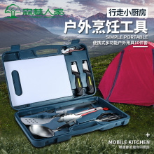 户外野sc用品便携厨xw套装野外露营装备野炊野餐用具旅行炊具
