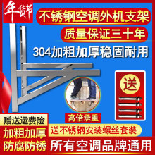 304sc厚不锈钢空xw支架1.5匹美的格力空调外机架子2P3P