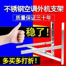 加厚3sc4不锈钢空xw支架1匹美的格力1.5P/2匹空调架子3P通用型