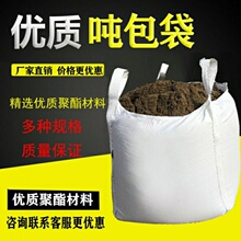 吨袋吨sc全新吨包袋xw空预压污泥1.5吨白色加厚2吨包邮