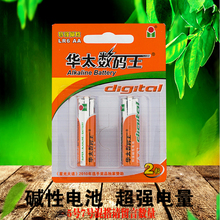 【大容sc碱性电池】xw码王碱性5号7号电池20粒华泰玩具可混装