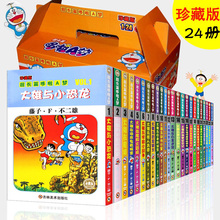 全24sc珍藏款哆啦xw长篇剧场款 (小)叮当猫机器猫漫画书(小)学生9-12岁男孩三四