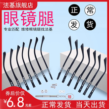 TR9sc眼镜腿眼镜xw对通用眼镜配件单牙1.2系列尺寸齐全多样