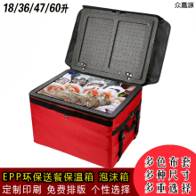 47/sc0/81/xw升epp泡沫外卖箱车载社区团购生鲜电商配送箱