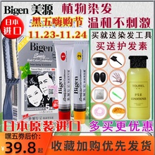 日本进sc原装美源发xw白发纯自然黑色一梳黑发霜染发膏