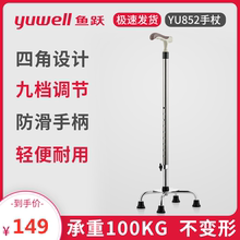 鱼跃Ysc852拐杖xw的手杖四脚防滑老年凳脑血栓康复器材