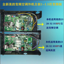 适用于sc的变频空调xw脑板空调配件通用板主板 原厂