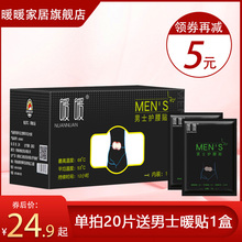 暖暖男sc护腰暖贴自xw宝宝贴防寒保暖热敷腰部冬季暖身贴礼盒