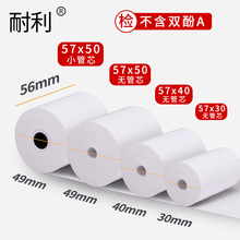 热敏纸sc7x30xxw银纸80x80x60x50mm收式机(小)票纸破婆外卖机纸p