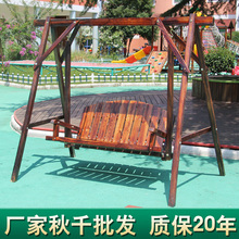 户外防sc木秋千炭化xw公园阳台花园庭院吊椅吊床吊蓝