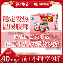 【(小)林sc药】暖宝宝xw贴用宫暖寒贴防寒保暖贴生日礼物腹部贴