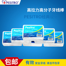 【pescitro】xw口级牙线超细安全剔牙线签扁线包邮