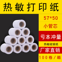 收银纸sc7x50热xw8mm收式机打印纸超市(小)票纸收银机外卖管家美团飞鹅饿了么