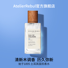 Atescier Rxwl土耳其AR木质调清新男女士持久淡香高冷冰爽ICE