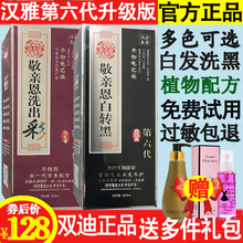 双迪敬sc恩白转黑正xw代大运久久汉雅第六代植物洗发水