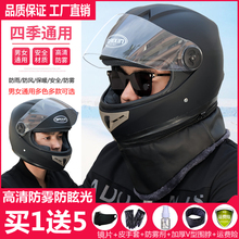 冬季摩sc车头盔男女jm安全头帽四季头盔全盔男冬季