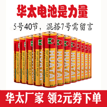 【年终sc惠】华太电jm可混装7号红精灵40节华泰玩具