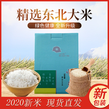 202sc新品香正宗jm花江农家自产粳米10斤 5kg包邮