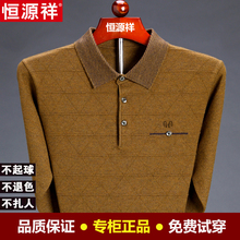 恒源祥sc袖t恤男中jm爸装秋季翻领针织衫宽松打底衫男POLO衫