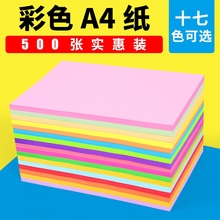 彩纸彩sca4纸打印jm色粉红色蓝色红纸加厚80g混色