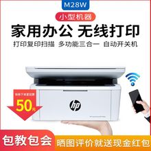 M28sc黑白激光打jm体机130无线A4复印扫描家用(小)型办公28A