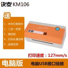 km1sc8d中通圆kf快递热敏电子面单条码打印机