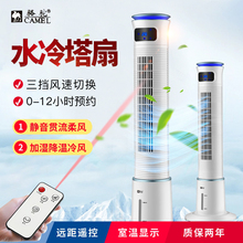 骆驼制sc水冷塔扇器ng用单水冷气风扇加湿(小)型(小)空调