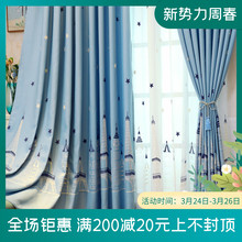 定做地se海风格城堡2b绣花窗帘纱宝宝房男孩成品卧室遮光布料