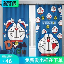 北欧风se客厅窗帘成2b孔卡通宝宝房卧室遮光机器猫短帘