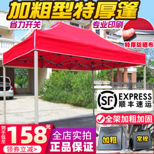 加粗广se四脚户外折gl活动印字促销遮阳停车雨棚大伞地摊帐篷