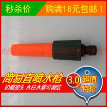 汽车用se简易直水柱gl调高压洗车浇花园艺家用配件工具