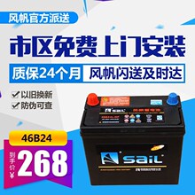 风帆蓄se池12v4n8适配面包车五菱宏光轩逸逍客46b24L汽车电瓶