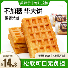 木糖醇se子软饼鸡蛋ou饼病的无糖精食品孕妇老年的糕点