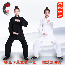 武当亚se武术表演服ou修服男女练功服棉麻道士服装套装